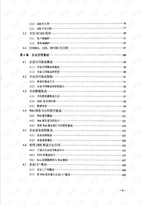 計算機信息系統集成項目經理技術手冊 系統集成的核心要義與實踐指南