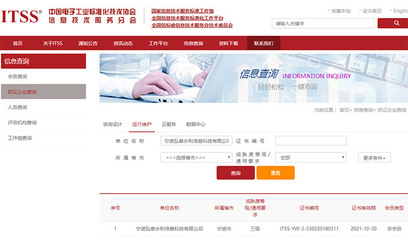 喜訊！擎標(biāo)助力寧波弘泰水利順利通過ITSS3級(jí)資質(zhì)認(rèn)證，信息技術(shù)咨詢服務(wù)再上新臺(tái)階